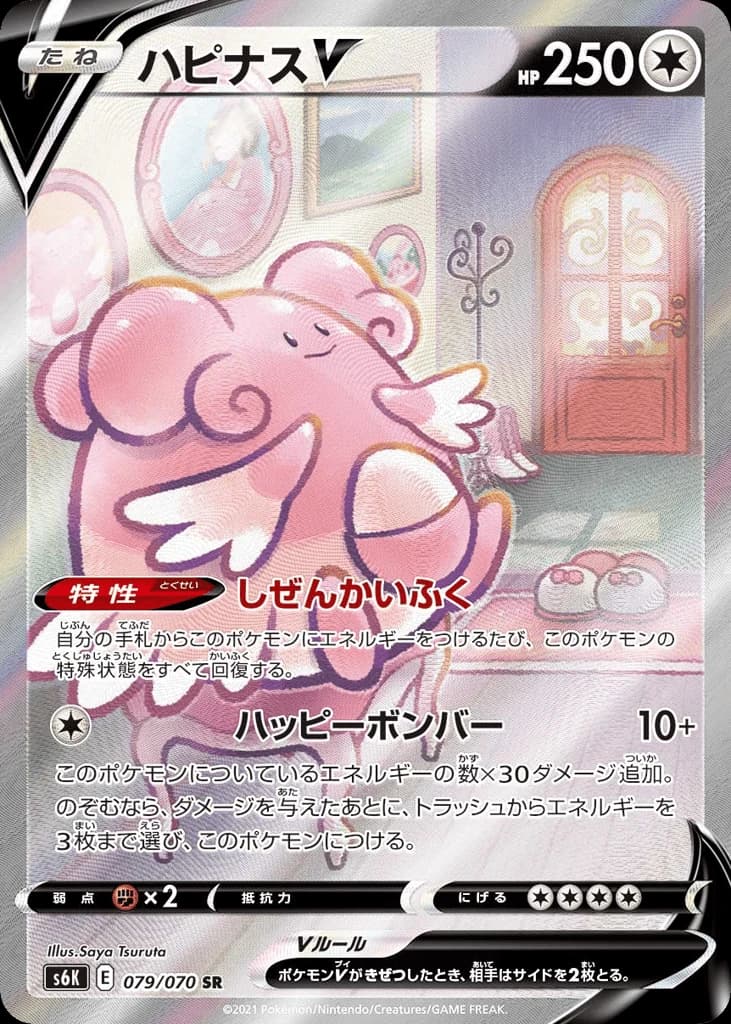 Blissey V (79)