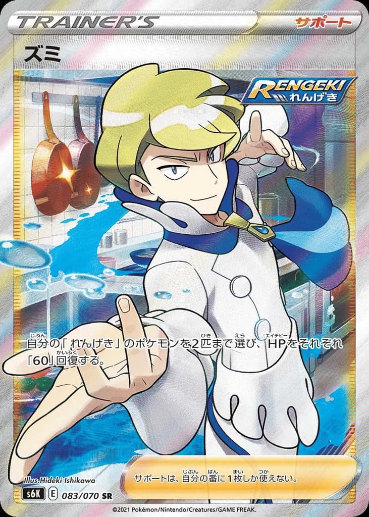 Siebold (83)