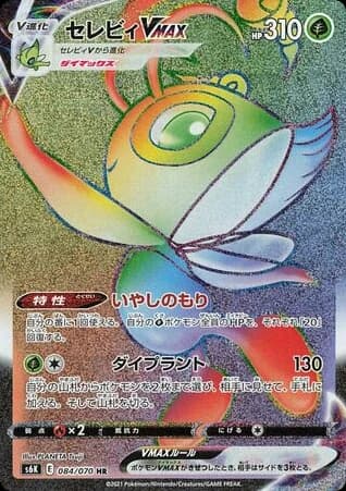 Celebi VMAX (84)