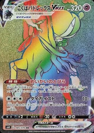 Shadow Rider Calyrex VMAX (85)