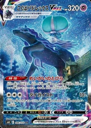 Shadow Rider Calyrex VMAX (86)