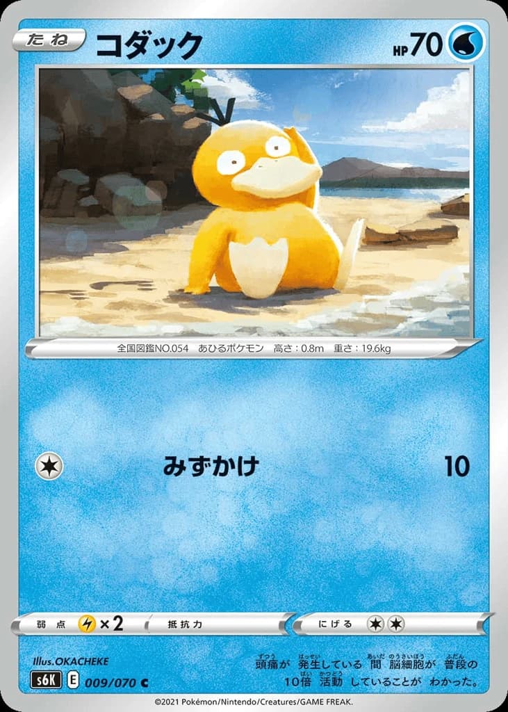 Psyduck (9)