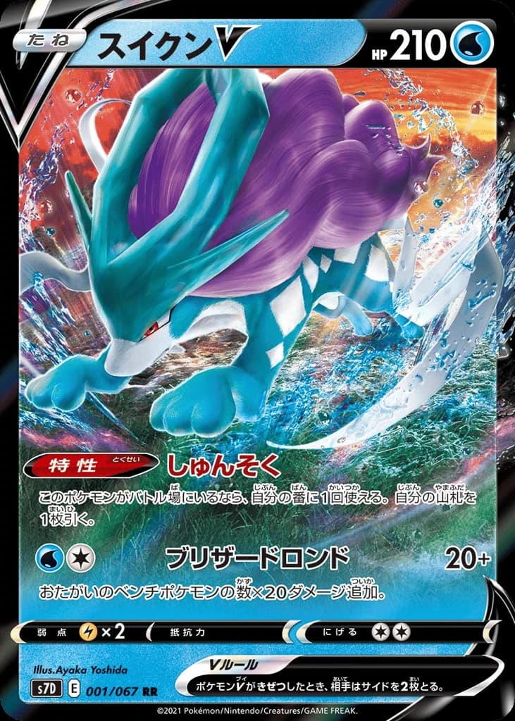 Suicune V (1)
