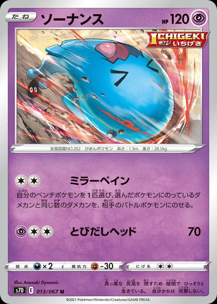 Wobbuffet (13)