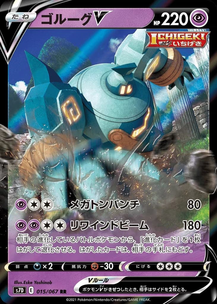 Golurk V (15)