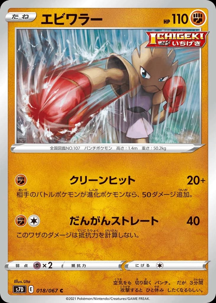 Hitmonchan (18)