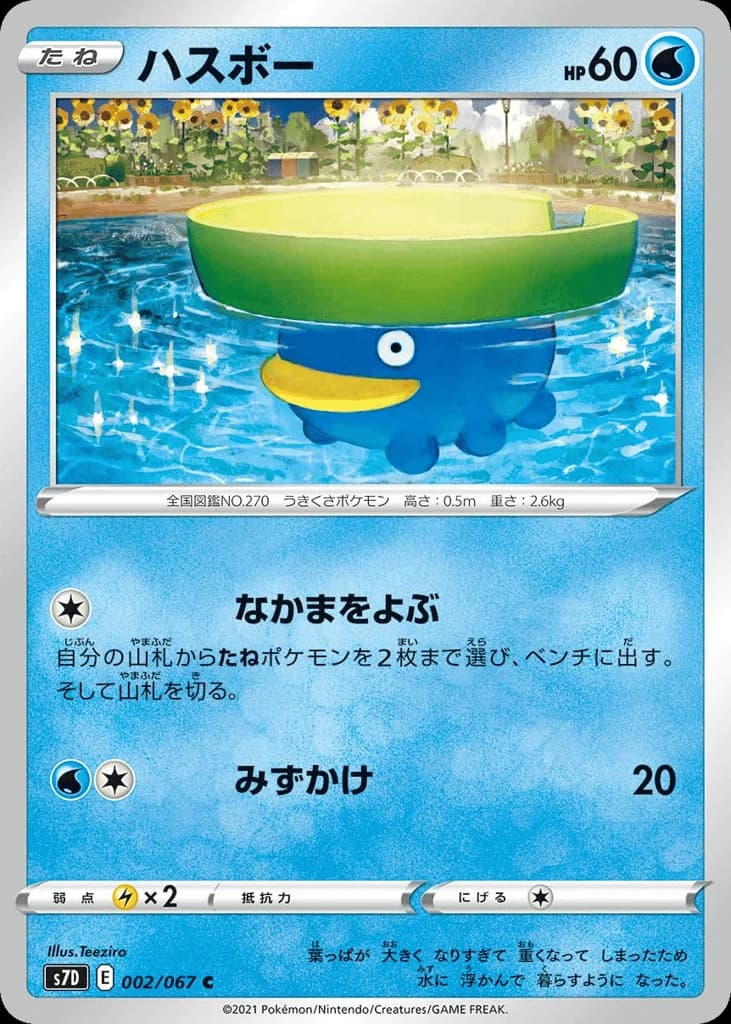 Lotad (2)