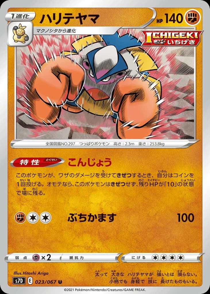 Hariyama (23)
