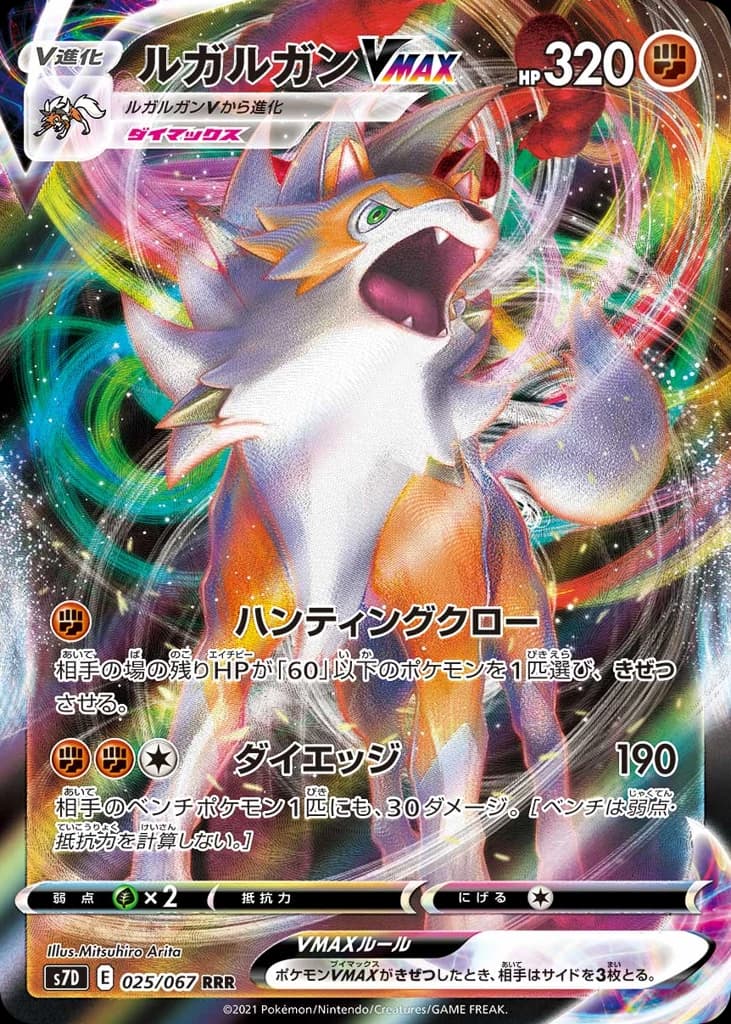 Lycanroc VMAX (25)