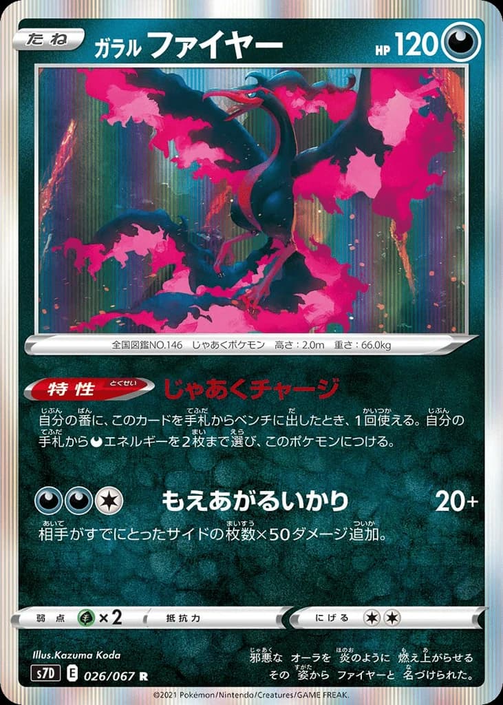Galarian Moltres (26)
