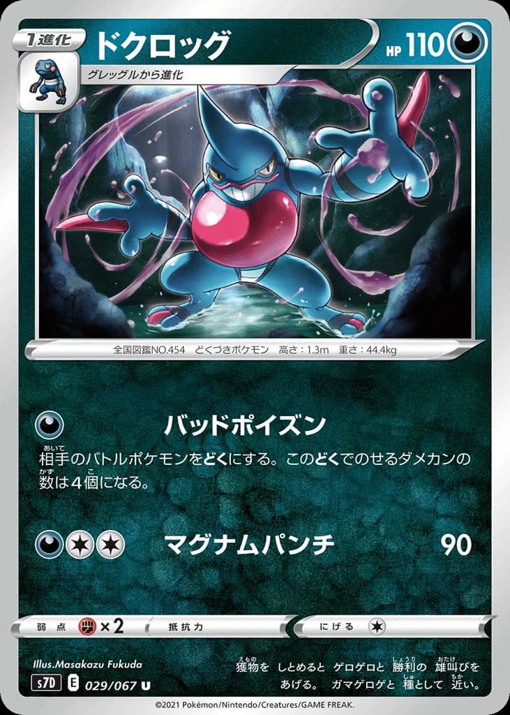 Toxicroak (29)
