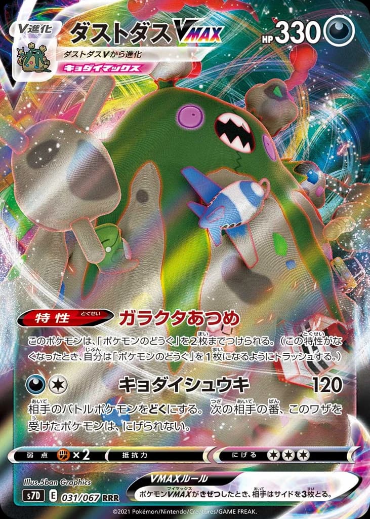 Garbodor VMAX (31)