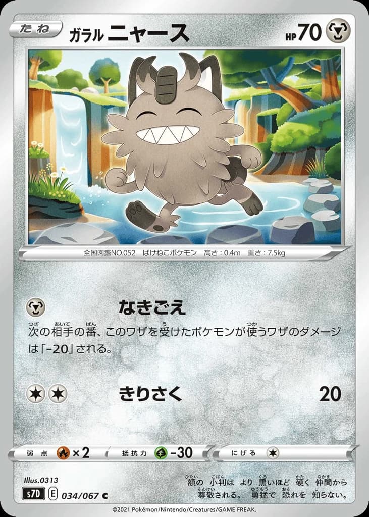 Galarian Meowth (34)