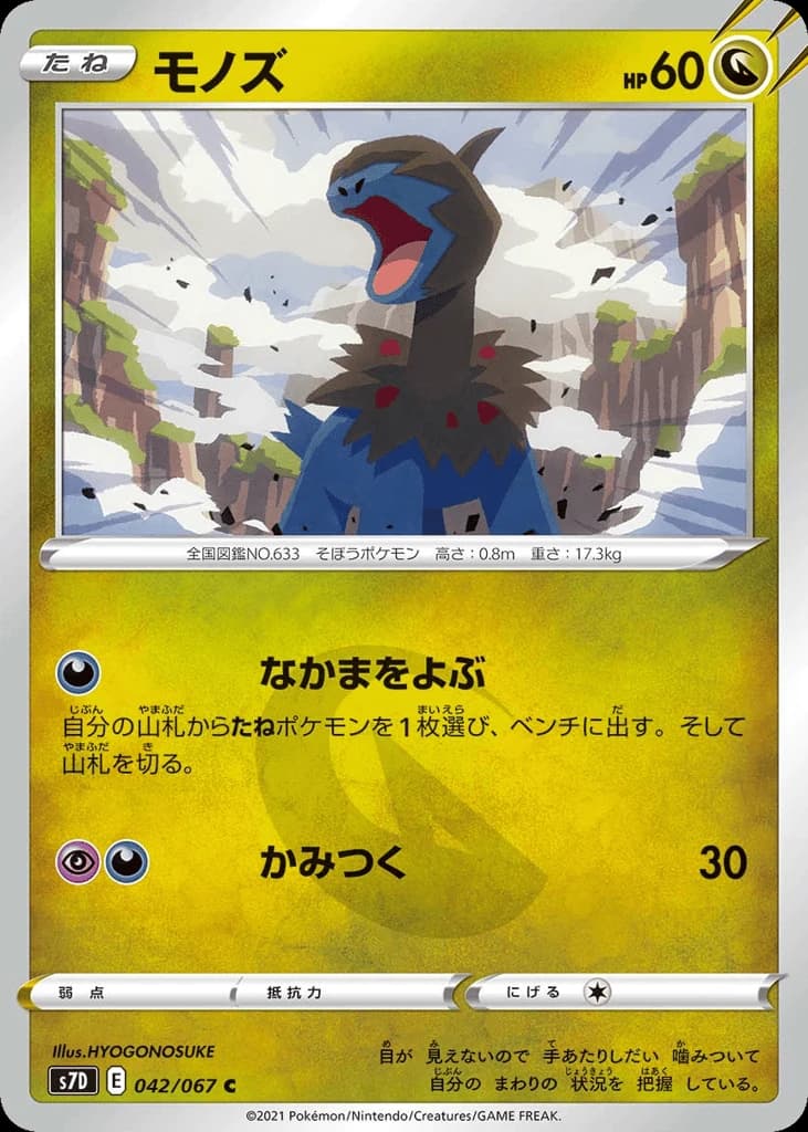Deino (42)