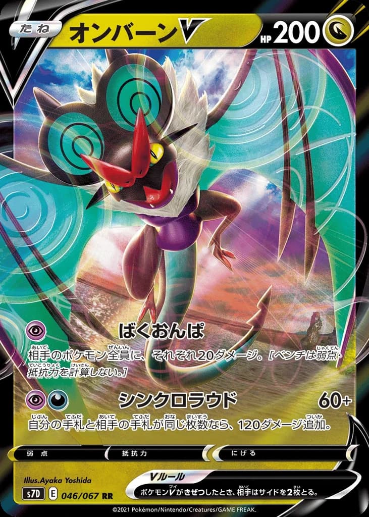 Noivern V (46)