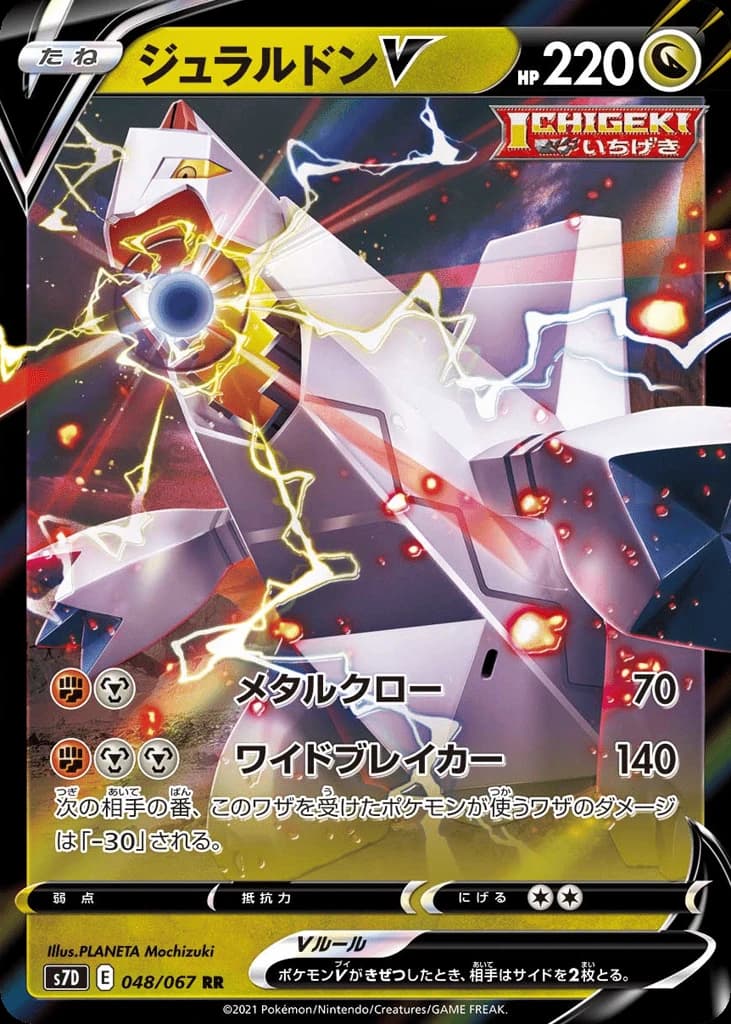 Duraludon V (48)