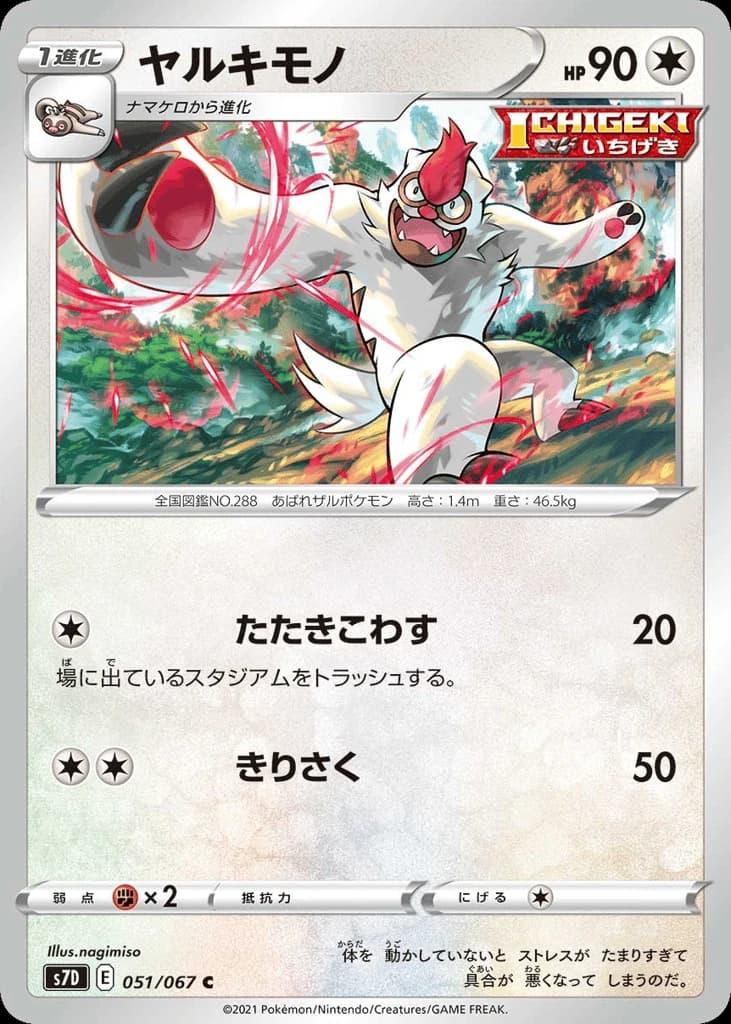 Vigoroth (51)