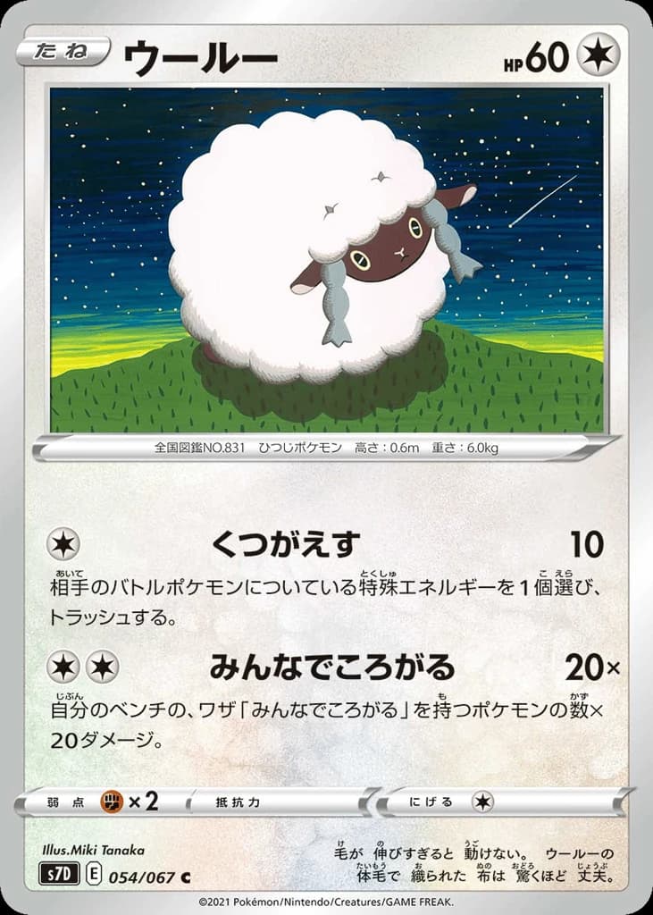 Wooloo (54)