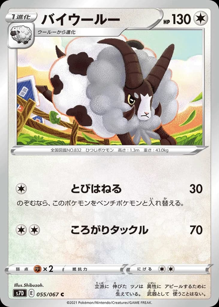 Dubwool (55)