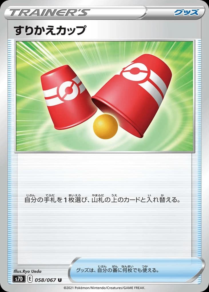 Switching Cups (58)