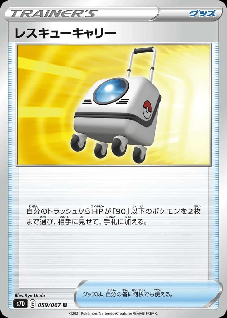 Rescue Carrier (59)