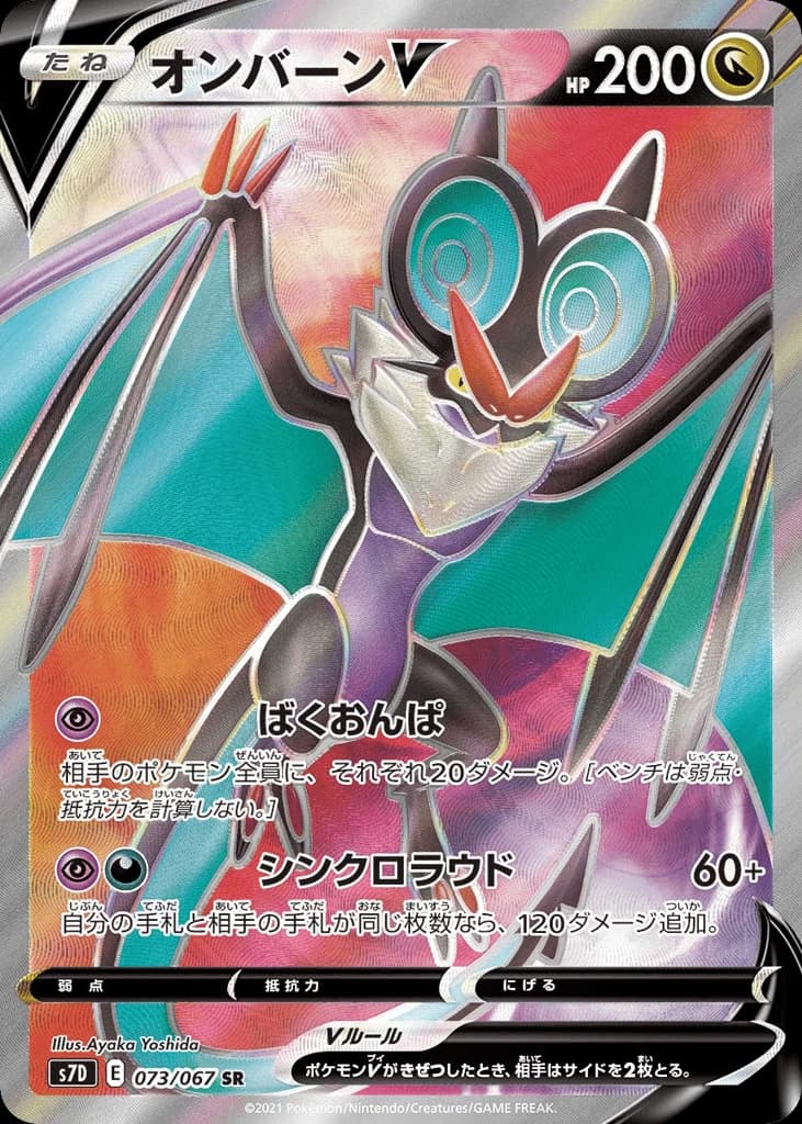 Noivern V (73)
