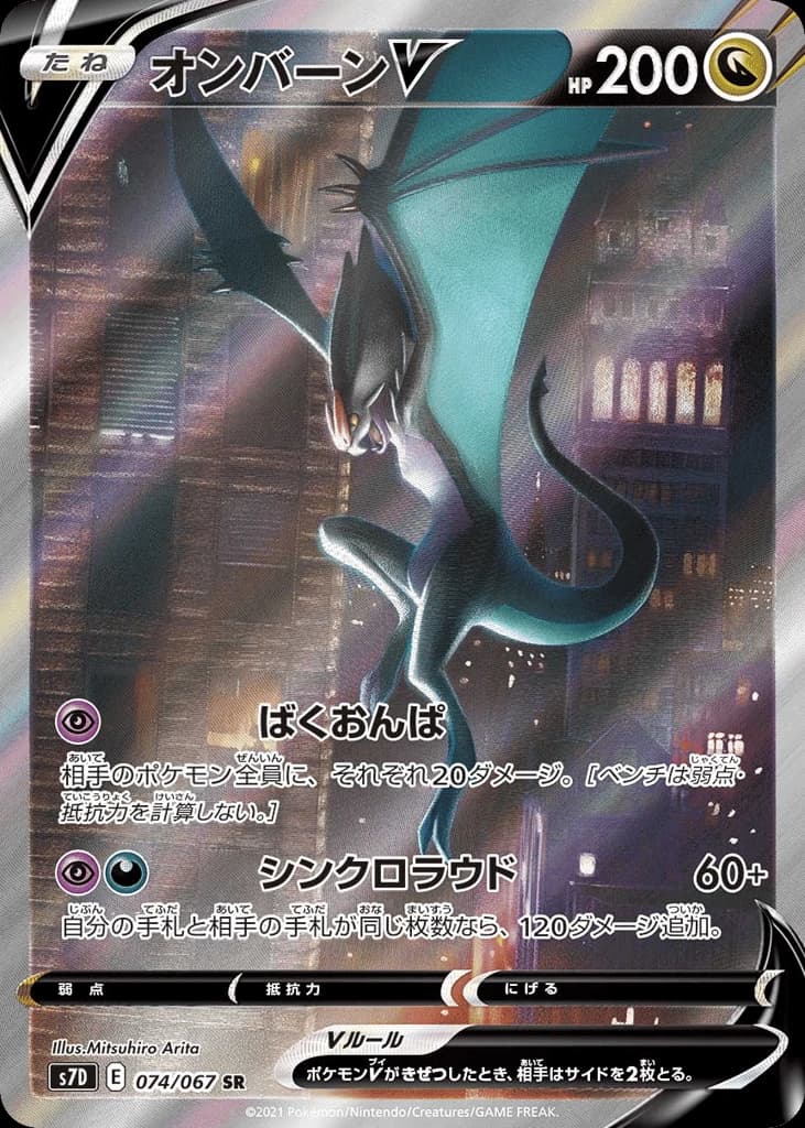 Noivern V (74)