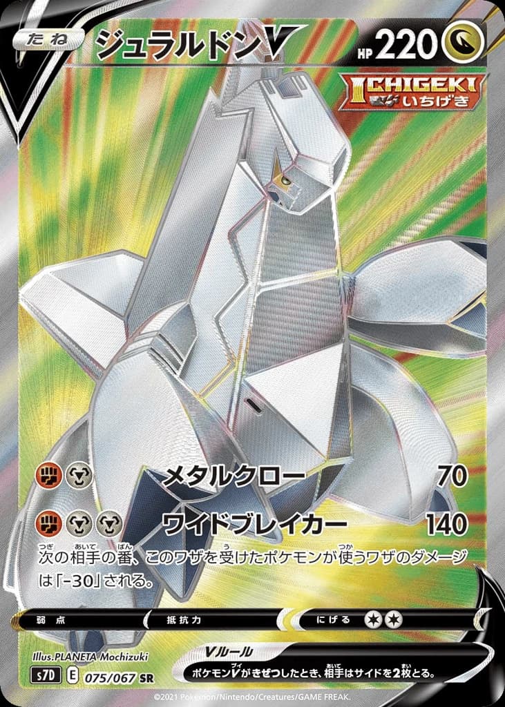 Duraludon V (75)