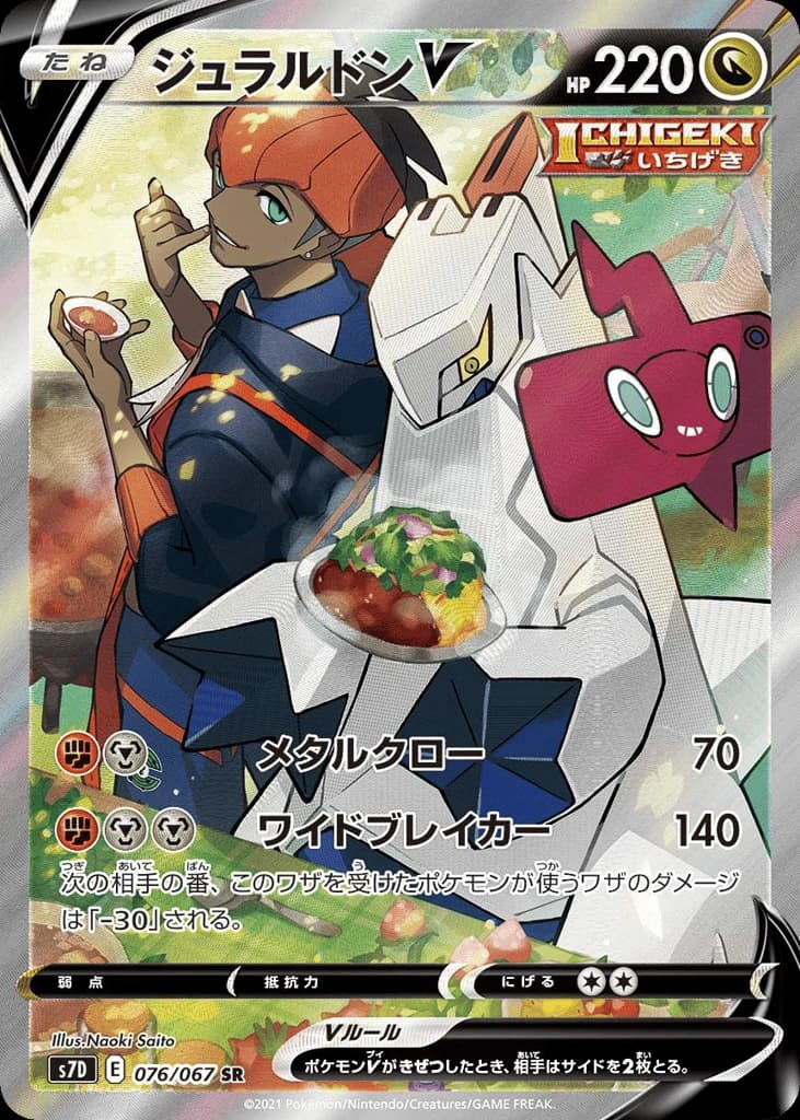 Duraludon V (76)