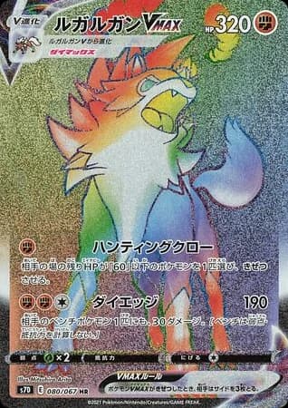 Lycanroc VMAX (80)
