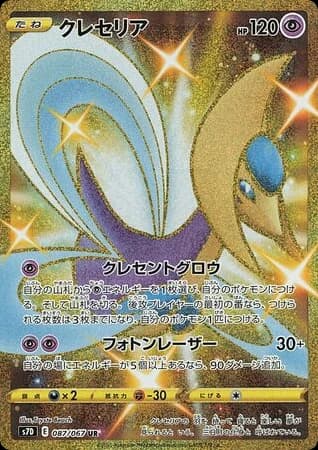 Cresselia (87)