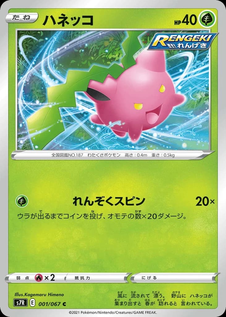 Hoppip (1)