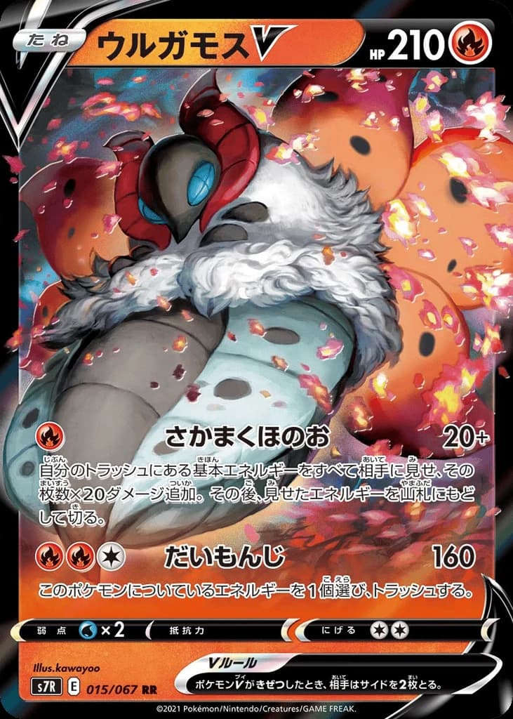 Volcarona V (15)