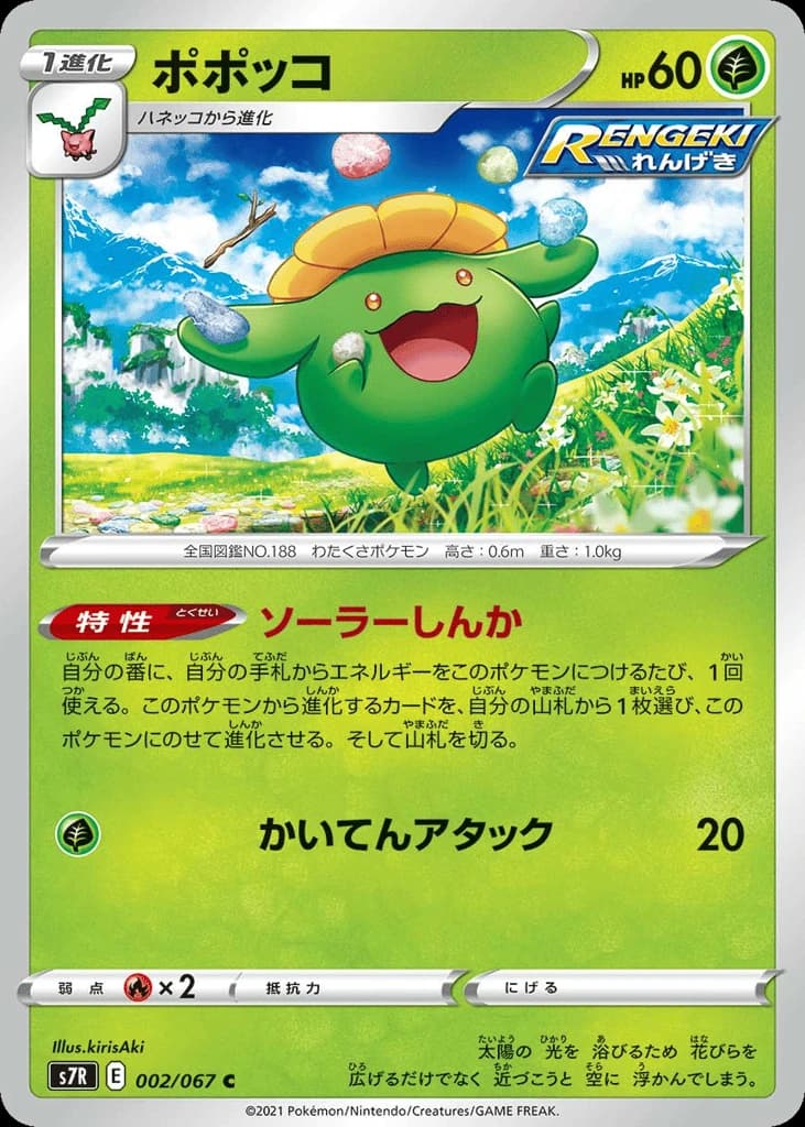 Skiploom (2)
