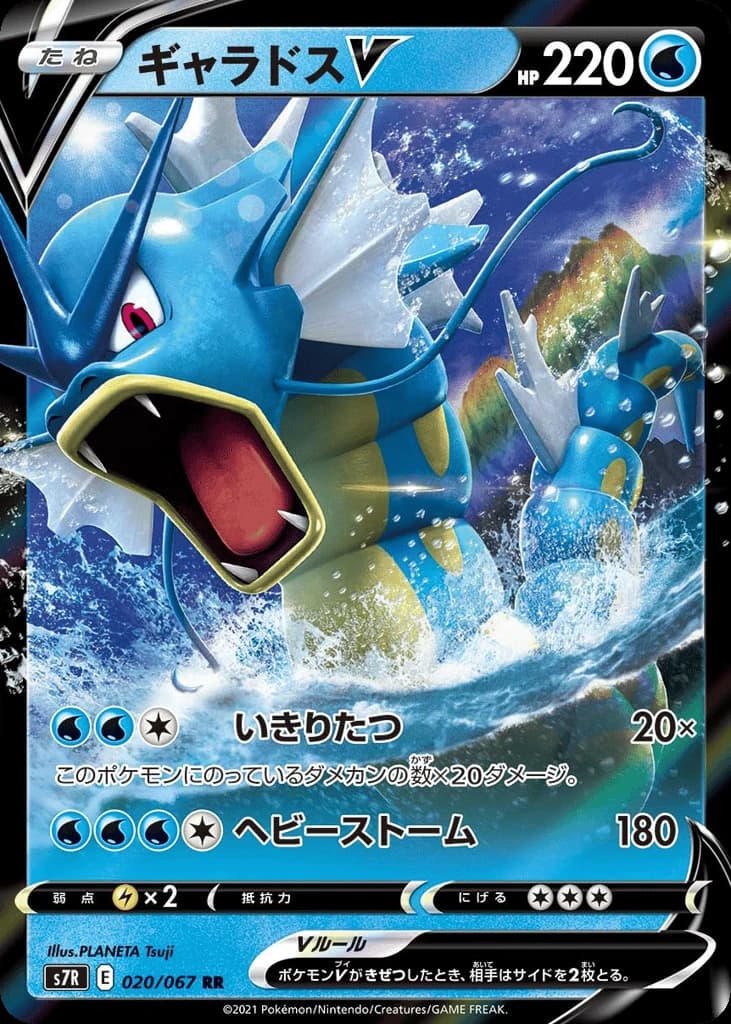 Gyarados V (20)