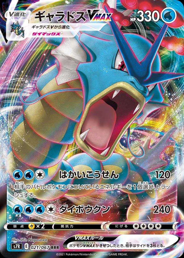 Gyarados VMAX (21)
