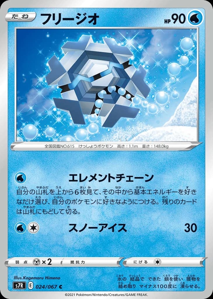 Cryogonal (24)