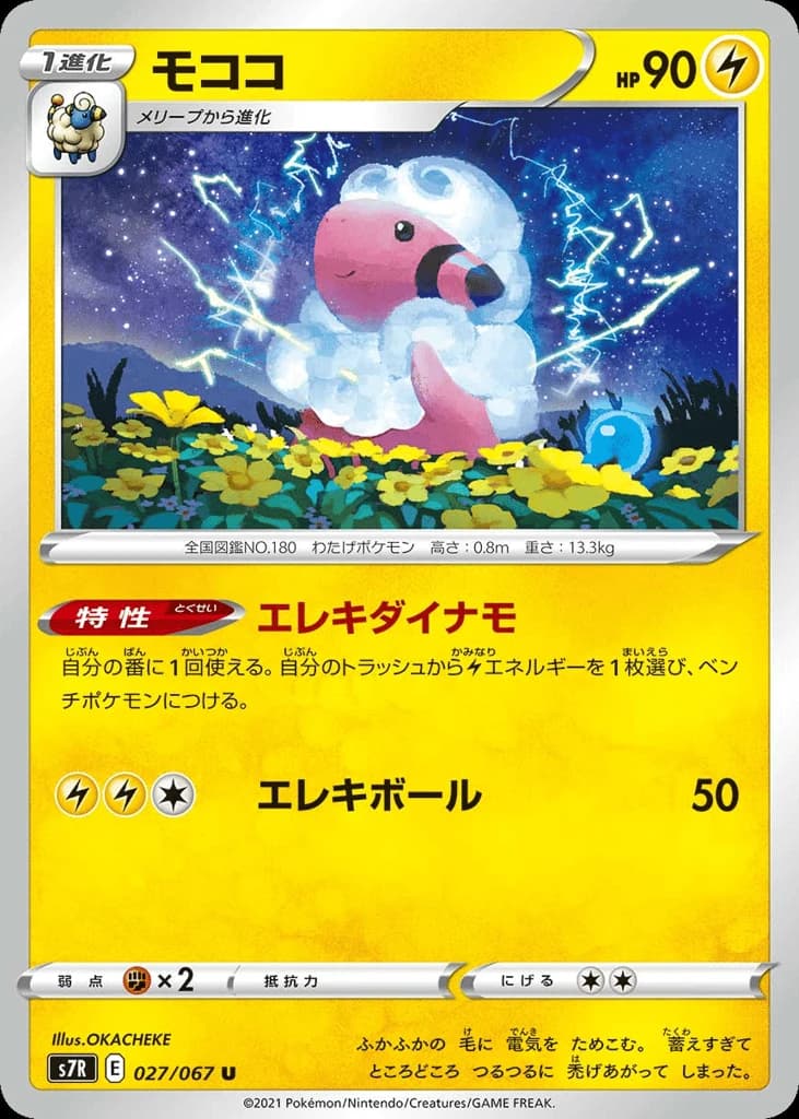 Flaaffy (27)