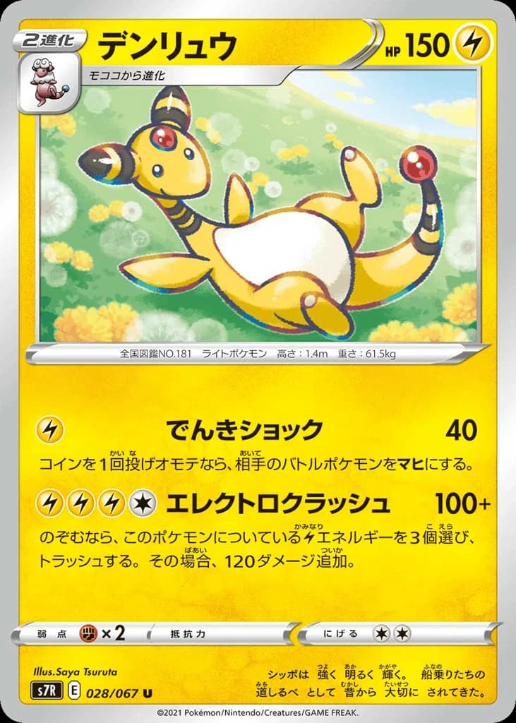 Ampharos (28)