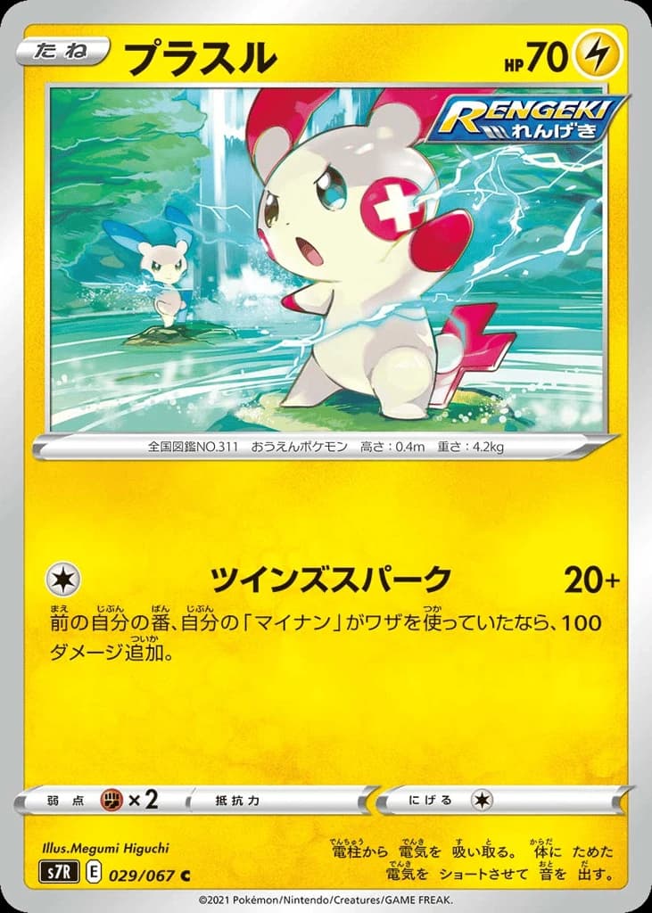 Plusle (29)