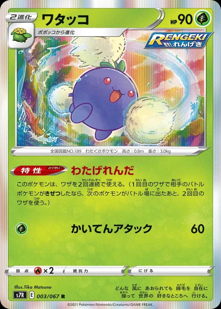 Jumpluff (3)