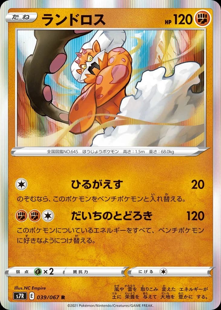 Landorus (39)