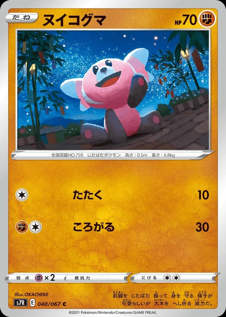 Stufful (40)
