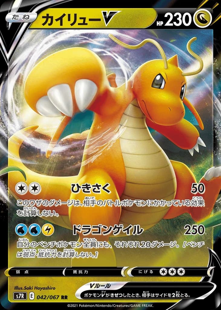 Dragonite V (42)