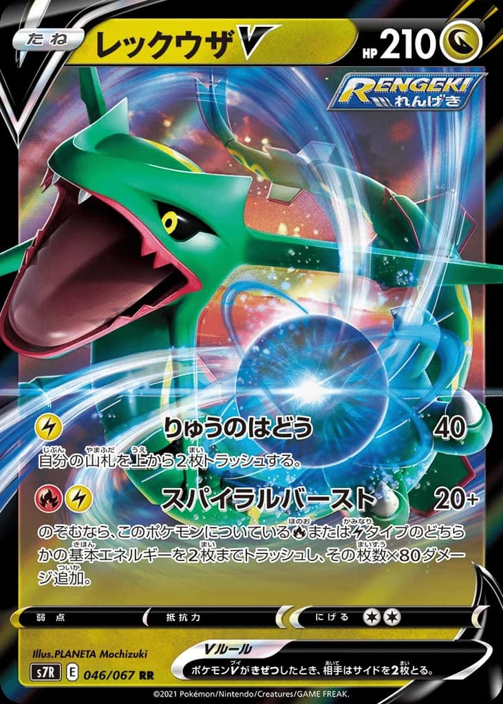 Rayquaza V (46)