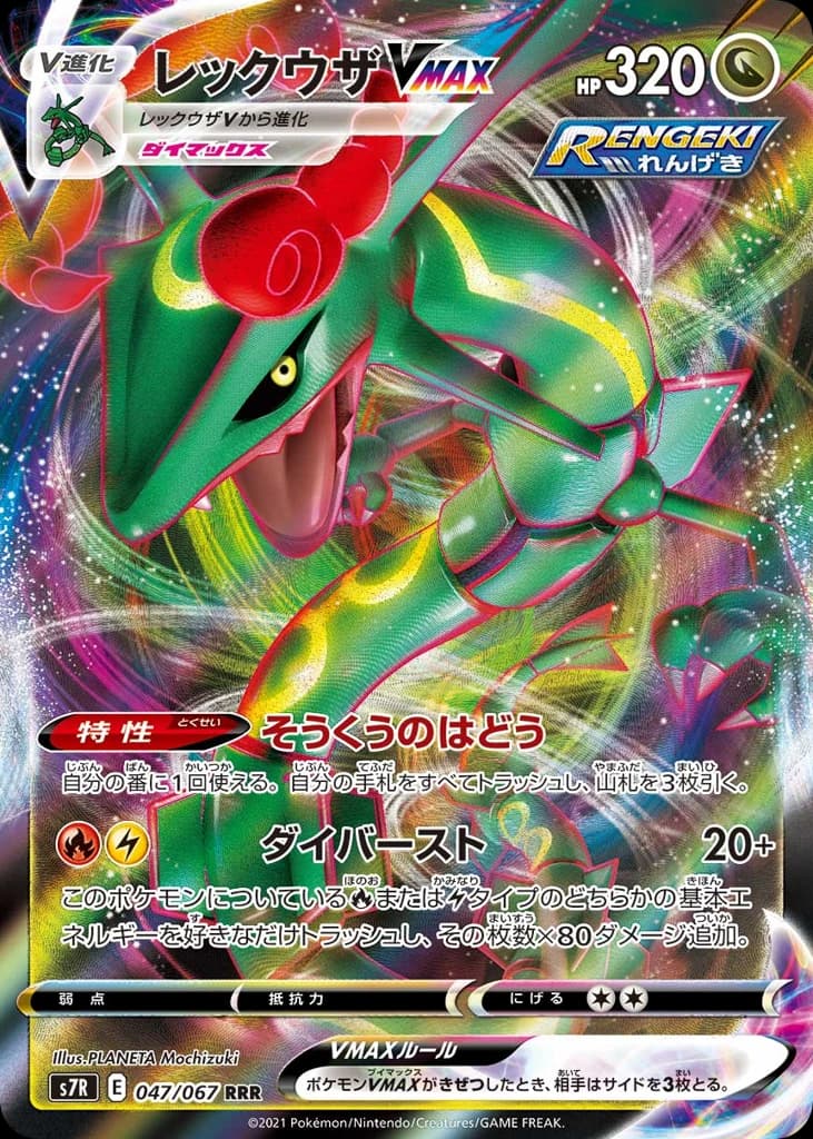 Rayquaza VMAX (47)