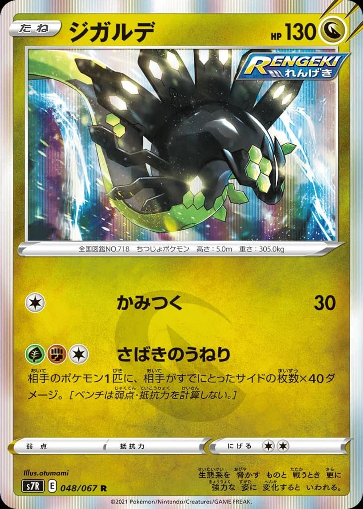 Zygarde (48)