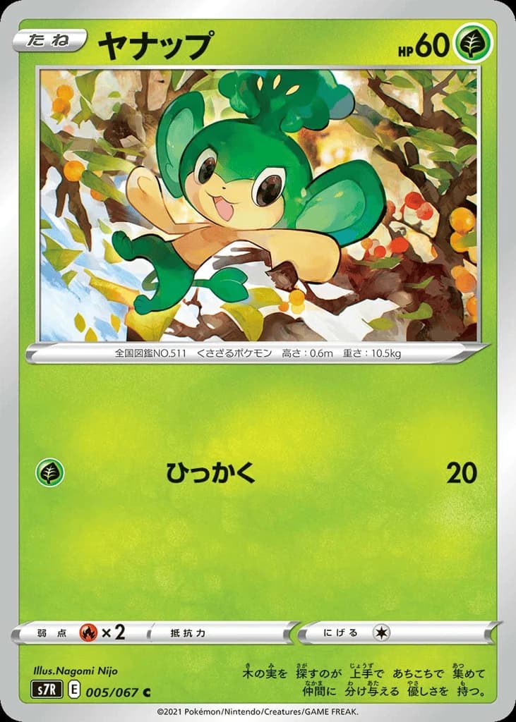 Pansage (5)
