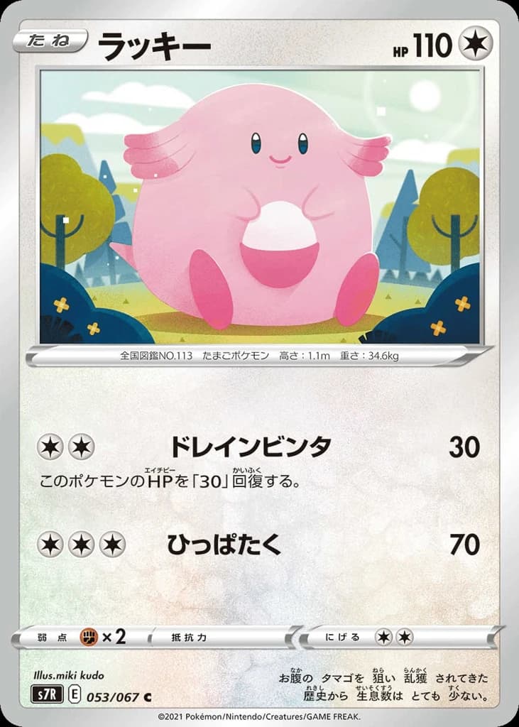 Chansey (53)
