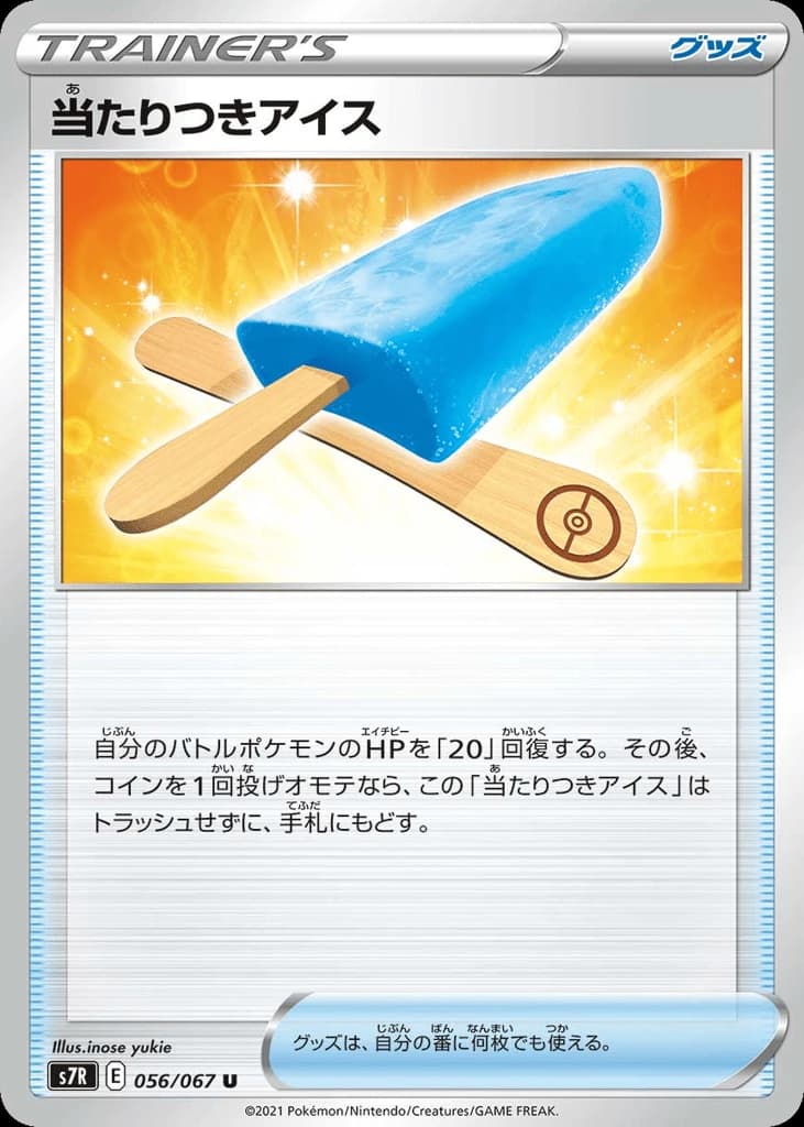 Lucky Ice Pop (56)